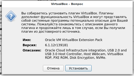Установка последней версии VirtualBox