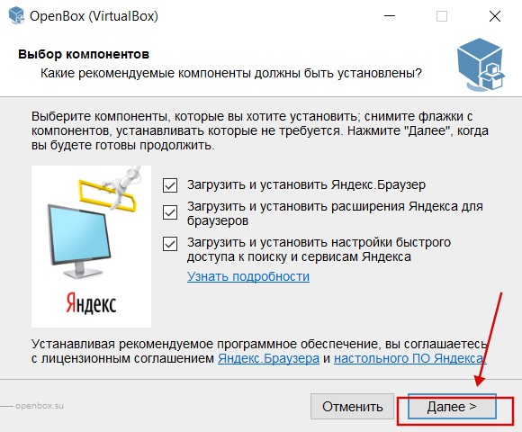 Установка VirtualBox (Yandex) скрин 3